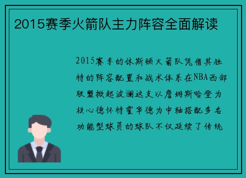 2015赛季火箭队主力阵容全面解读